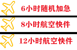 天水麦积山航空物流快递公司,专业空运当天件